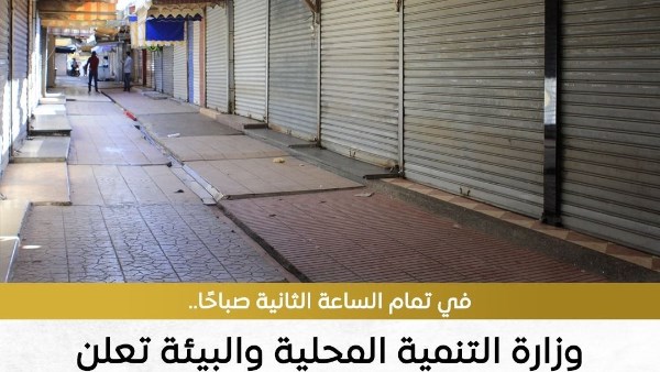 مواعيد إغلاق المحال التجارية والمطاعم والمقاهي خلال شهر رمضان المبارك 