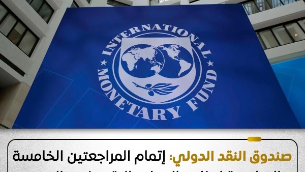 صندوق النقد 