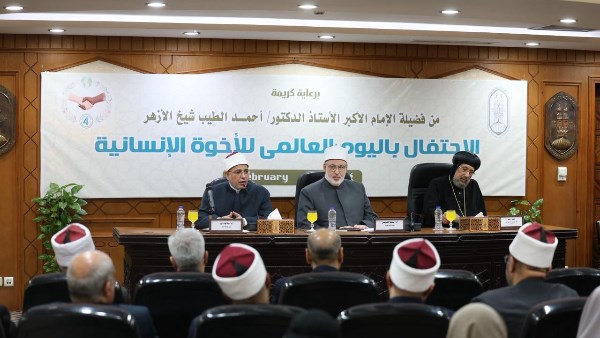 الأزهر يحتفل باليوم العالمي للأخوة الإنسانية في ذكرى توقيع الوثيقة بين شيخ الأزهر وبابا الفاتيكان الراحل