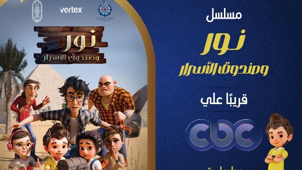 مسلسل نور وصندوق الاسرار 