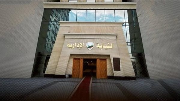 موعد تقديم أوراق تعيين معاوني النيابة الإدارية