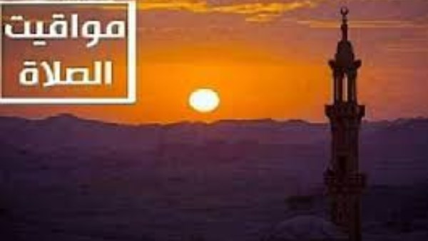 مواقيت الصلاة