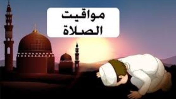 مواقيت الصلاة