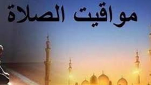 مواقيت الصلاة