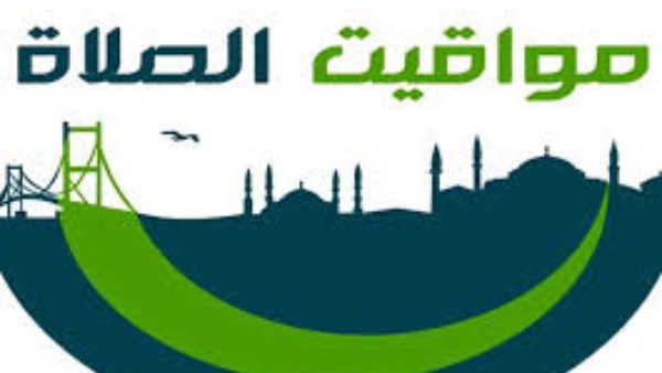 مواقيت الصلاة