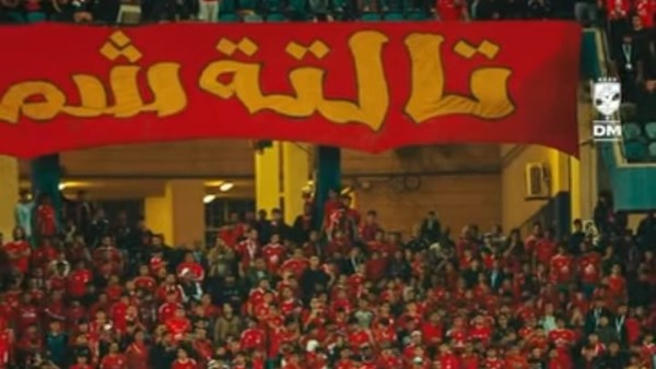 الاهلي