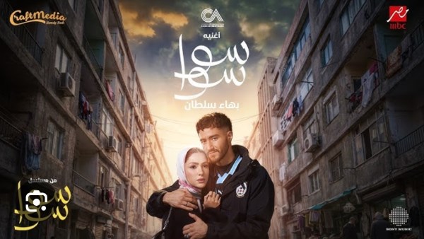 مسلسل سوا سوا