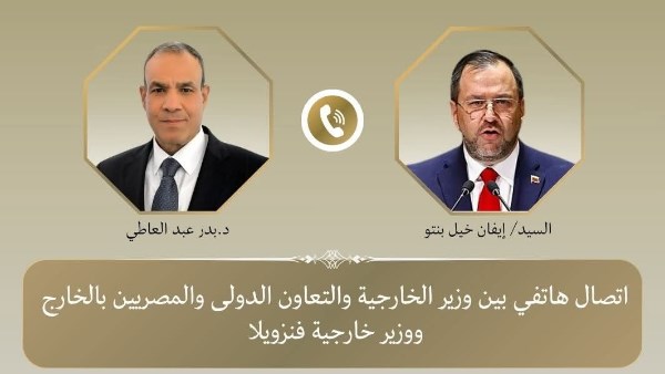 وزير الخارجية يتلقى اتصالا هاتفيا مع نظيره الفنزويلي 