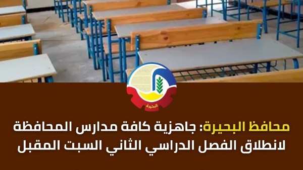 محافظ البحيرة