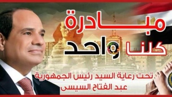 برعاية رئيس الجمهورية..الداخلية تواصل فعاليات المرحلة الـ 28 من "كلنا واحد" لتوفير مستلزمات الأسرة بأسعار مخفضة