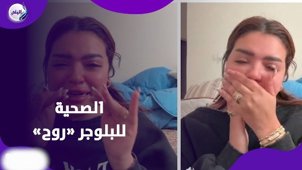 البلوجر روح