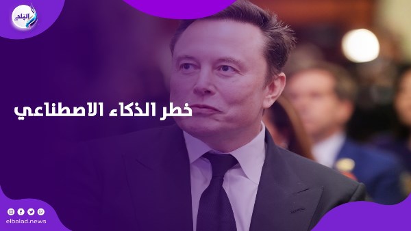 خطر الذكاء الاصطناعي 