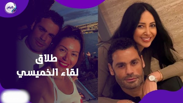 طلاق لقاء الخميسي