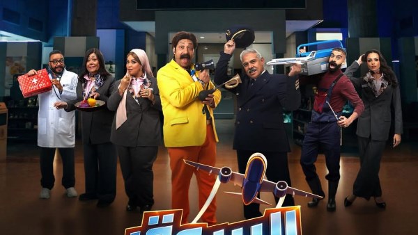 بوستر مسلسل السوق الحرة