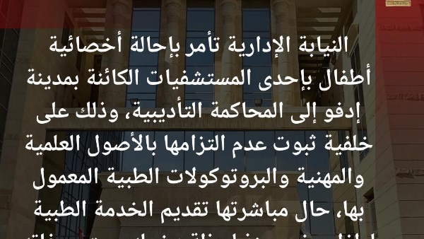 النيابة الإدارية 