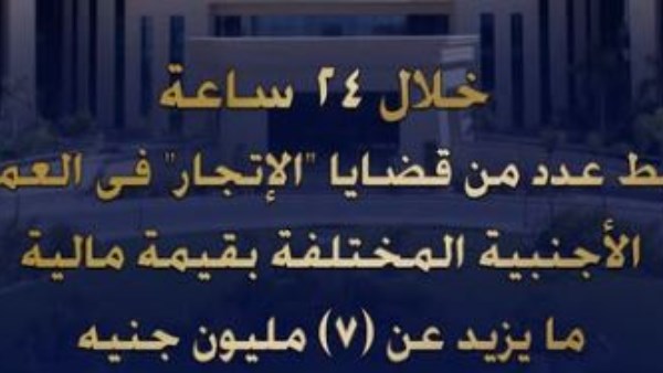 ضبط قضايا الإتجار في العملات الأجنبية 