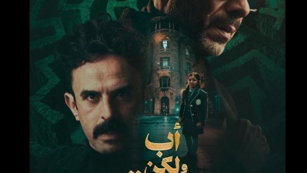 إبراهيم السمان يغير مسار الأحداث فى مسلسل «اب ولكن » مع محمد فراج رمضان 2026