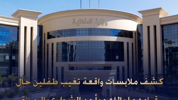 وزارة الداخلية