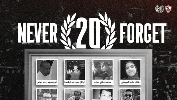 الزمالك يحيي الذكري الـ 11 لجماهيره في "الدفاع الجوي"