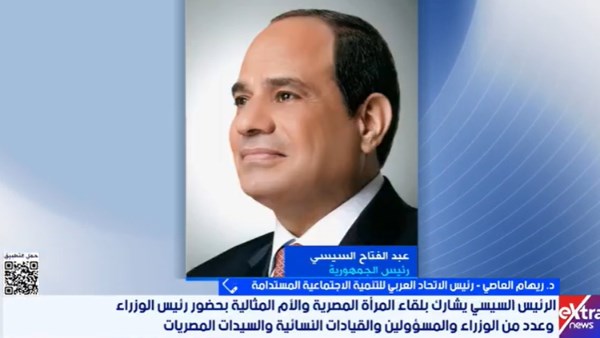 لقاء المرأة المصرية بحضور الرئيس السيسي 