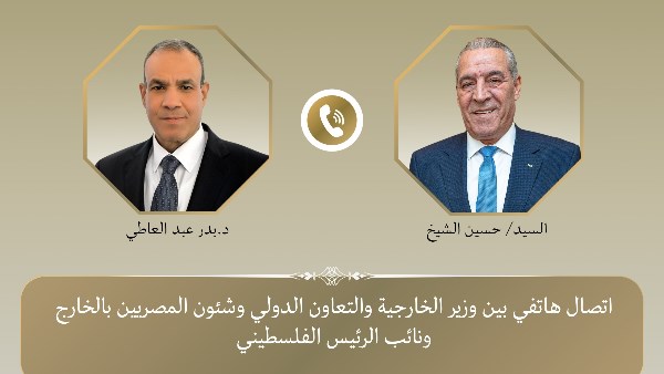 اتصال هاتفي بين وزير الخارجية ومع نائب الرئيس الفلسطيني