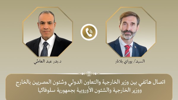اتصال هاتفي بين وزير الخارجية ونظيره السلوفاكي 