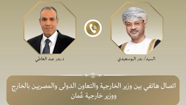 اتصال هاتفي بين وزير الخارجية ونظيره العماني