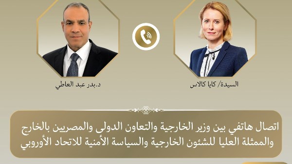 اتصال هاتفي بين وزير الخارجية والممثلة العليا للشئون الخارجية والسياسة الأمنية للاتحاد الأوروبي 