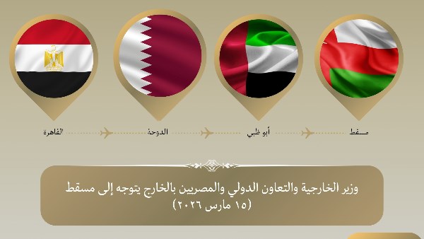 وزير الخارجية يتوجه إلى مسقط