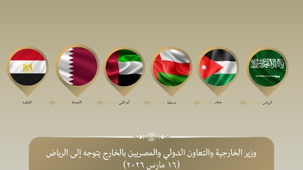 وزير الخارجية يتوجه إلى الرياض