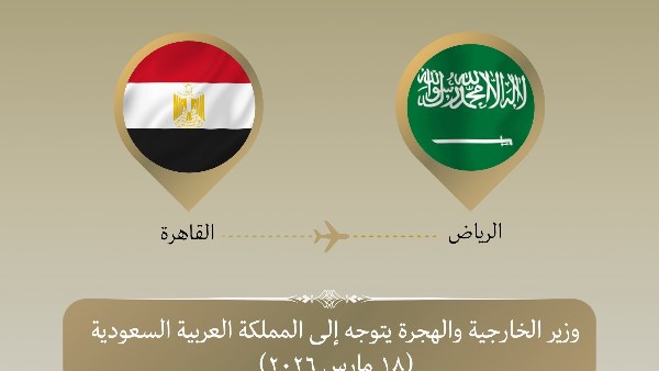 وزير الخارجية يتوجه إلى الرياض 