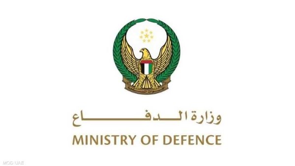 وزارة الدفاع الإماراتية 