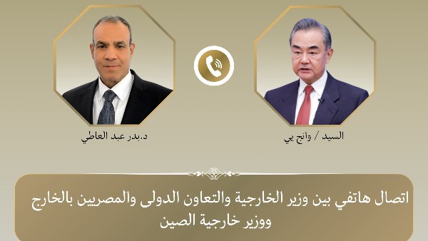 اتصال هاتفي بين وزير الخارجية ونظيره الصيني
