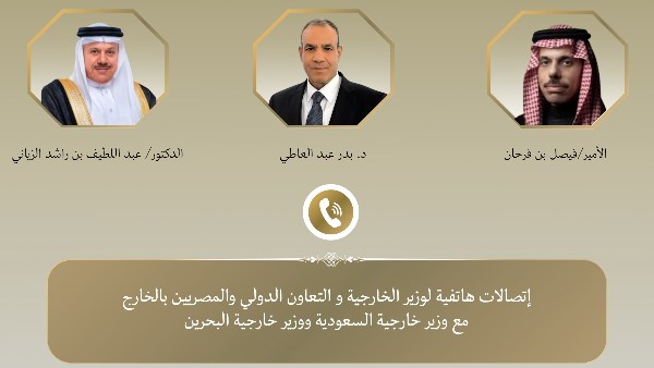 اتصالات لوزير الخارجية 