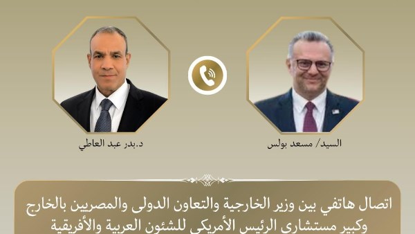 اتصال هاتفي بين وزير الخارجية و مستشار ترامب 