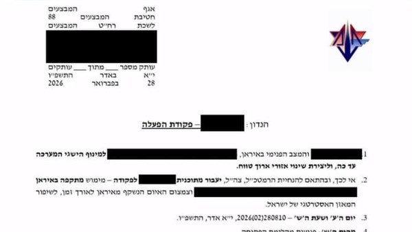 أمر تنفيذ الحرب على إيران 