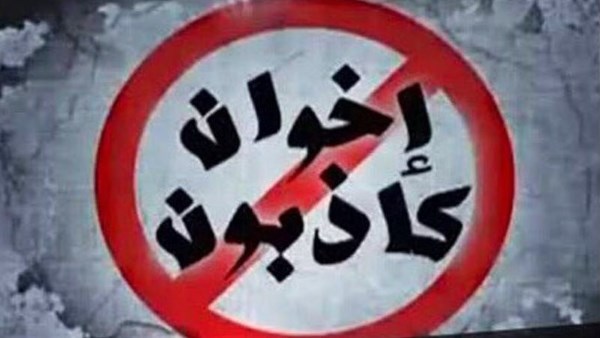 إخوان كاذبون