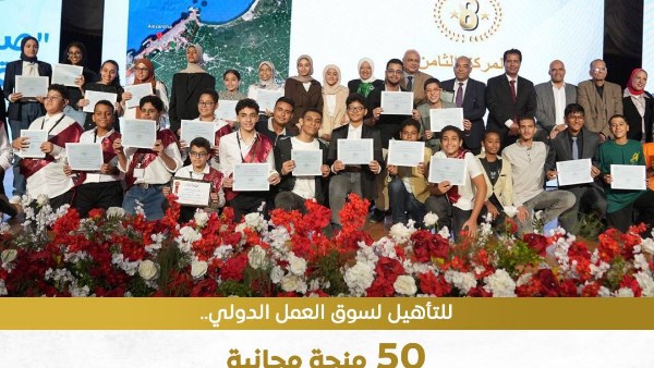  50 منحة تدريبية مجانية لأسر وأبناء الشهداء