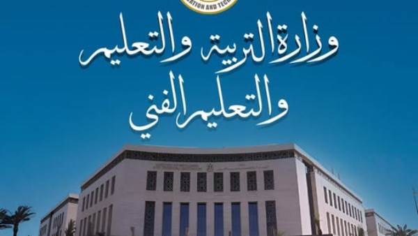 وزارة التربية والتعليم