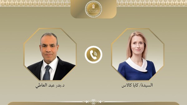 بدر عبد العاطي و كايا كالاس