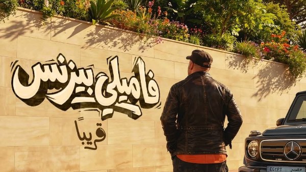 فاميلي بيزنس