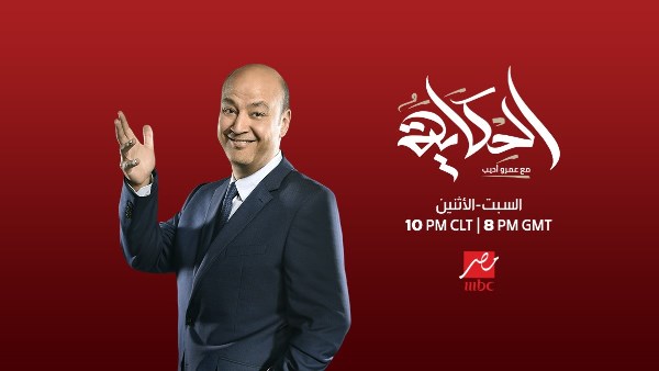 برنامج الحكاية 