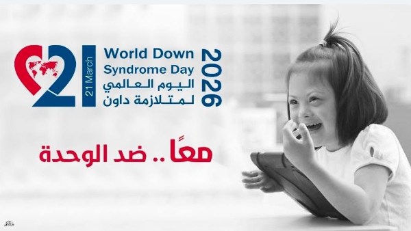 اليوم العالمي لمتلازمة داون