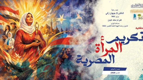 حفل تكريم المرأة المصرية 