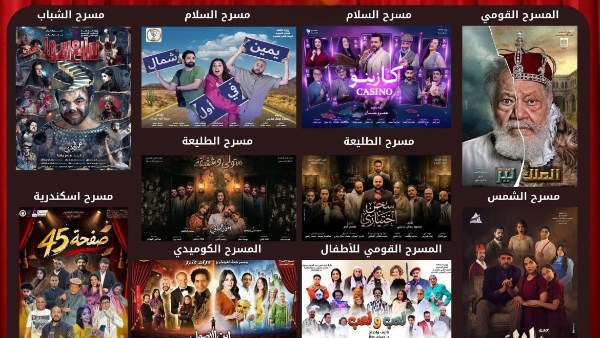 عروض البيت الفني للمسرح 