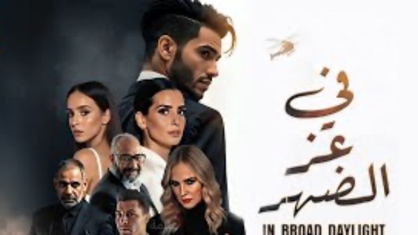 في عز الظهر 