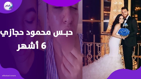 محمود حجازي