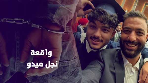 واقعة نجل ميدو