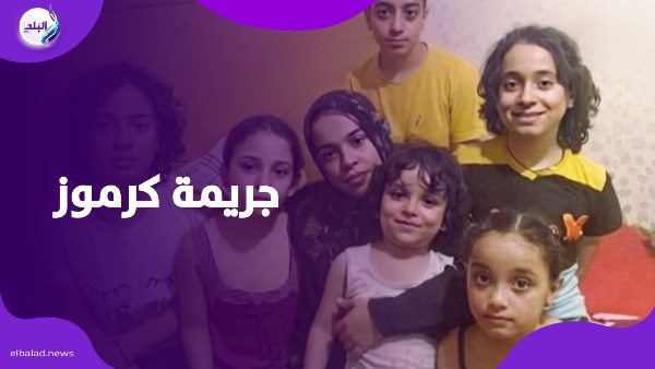 جريمة كرموز