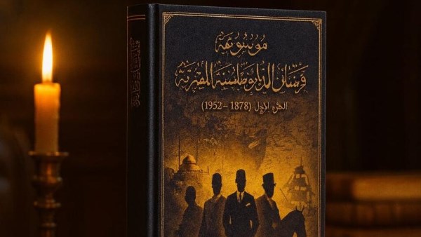 موسوعة فرسان الدبلوماسية المصرية